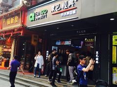门面-黑色经典臭豆腐·长沙鲜食商店(坡子街店)