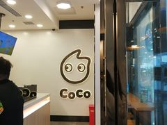 -CoCo都可(漫乐城店)
