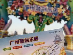 -广州融创文旅城