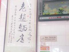 -老赵面店(大西路店)