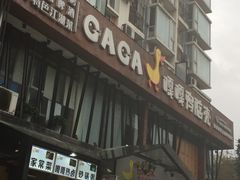 门面-嘎嘎鸭脑壳(金沙店)