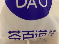 -茶百道(湖墅潮王路店)