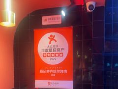 -杨记齐齐哈尔烤肉(总店)