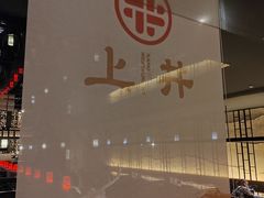 -上井料理黑金店(IFS国金中心店)