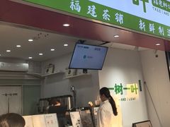 -一树一叶·福建茶档(石鼓路店)