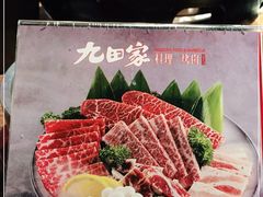 -九田家黑牛烤肉料理(太阳宫广场店)