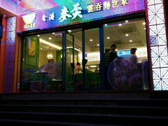 -香港麦奀云吞面世家(中山二路店)