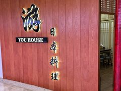 -游You House(西单老佛爷店)
