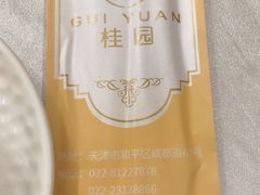 -桂园餐厅(五大道店)