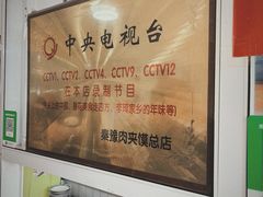 -秦豫肉夹馍(骡马市总店)