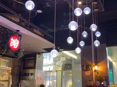-有家生煎(三里屯店)