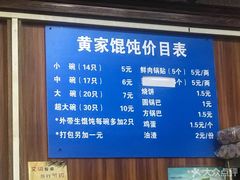 -黄家馄饨(铁心桥店)