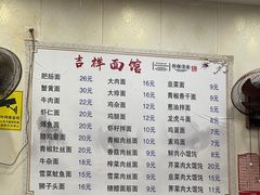 -吉祥面馆(孩儿巷北路店)