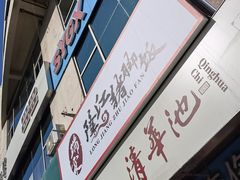 -瑞霖·隆江猪脚饭