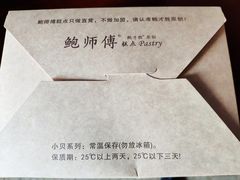 -鲍师傅糕点(春熙路店)