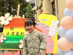 -吉的堡幼儿园(复地花屿城分园)