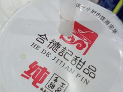 -合德记顺德双皮奶(江南西店)