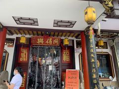 门面-同得兴 Since·1995 传统苏式面馆(嘉馀坊店)