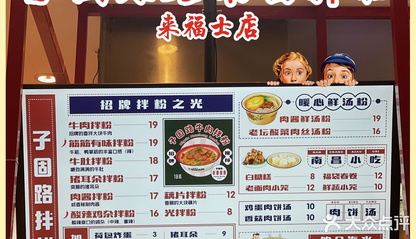 ✨拌粉之光 | 走进天天向上的南昌拌粉