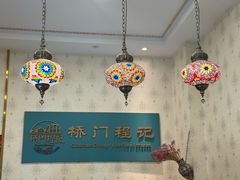 -桥门程记(兰州南关夜市店)