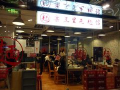 -文三里屯面馆(三里屯店)