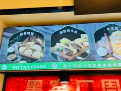 -黑窑厂糖油饼烤鸭·清真菜(旗舰店)