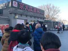京天红天津炸糕-京天红酒家(虎坊路店)