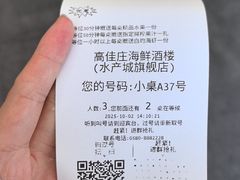 -高佳庄·舟山海鲜(海景旗舰店)