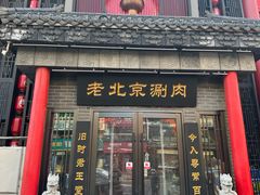 -曲氏老北京铜锅涮肉•火锅(不老街店)