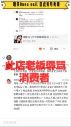 点击看大图 -Rena nail 美甲美睫私人定制