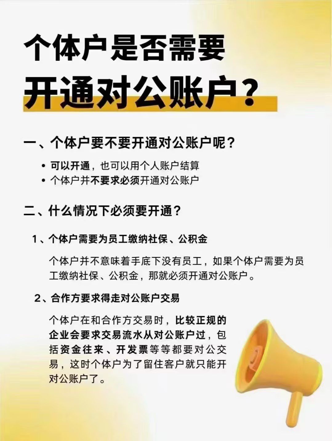 公司注册必须开对公账户吗怎么办