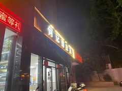 门面-何记酿皮店(西流湾店)