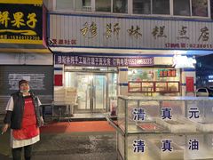 门面-穆斯美糕点店(景星南街店)