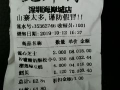 账单-鲍师傅糕点(海岸城店)