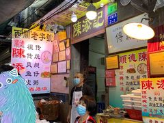 门面-陈添記·祖傳爽鱼皮·西关老字号(广州首店)