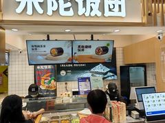 -米陀饭团(中华广场店)