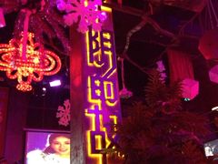 -光阴的故事音乐酒吧(1905店)