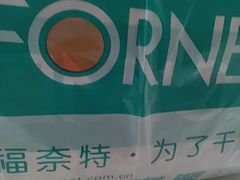 -福奈特洗衣·洗鞋·奢侈品护理(百联中环店)