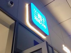 门面-兰湘子·湘菜小炒(长安万科广场店)