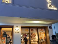 -慢熟面包店bud bread(孩儿巷店)