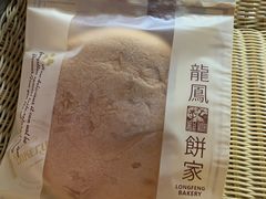 -龙凤点心饼家·39年老字号(松岗店)