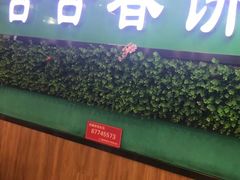 -合合春饼·酱骨·东北菜(潘家园店)