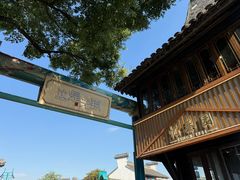 -忆秦园小笼包(惠山古镇总店)