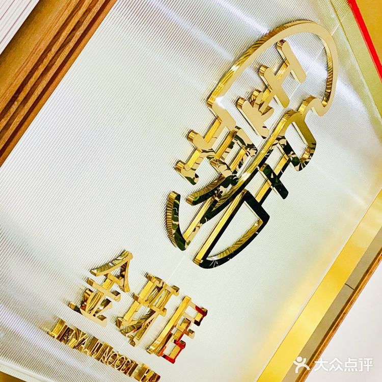 挤走奈雪的金玡居，去得很巧，没有排队，面条人均70一碗