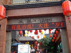 -歹街(金成店)