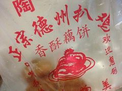 iphone_upload_pic-陶记正宗德州扒鸡(科巷店)