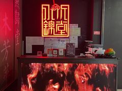 -水木锦堂·自助铁板烧(世贸天阶店)