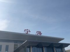 -宁海站