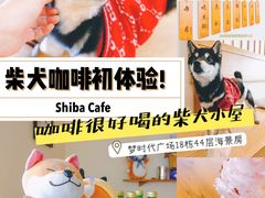 -柴犬小屋·柴餐厅·狗咖食堂(金鼎广场店)