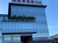 -拾贰季喜宴(百利达广场店)